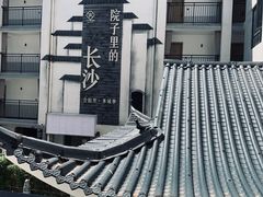 -十九号公馆露台酒店(长沙五一广场店)