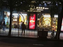 -锦泉眼镜(仓边路店)