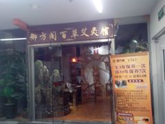 -喜艾堂艾灸馆(世贸天阶店)