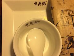 -章吴记喜瑞餐厅(东东城店)