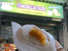 -澳门长洲糯米糍(柯打苏沙街店)