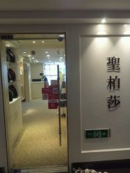 点击看大图 -圣柏莎高端婚纱会所