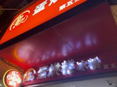 -贺记蛋烘糕(青羊第五分店)