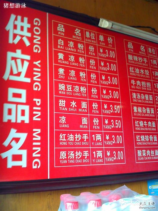 洞子口张老二凉粉(文殊院店)菜单图片