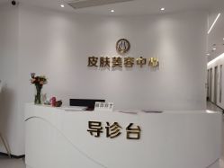 -杭州整形医院·国际部