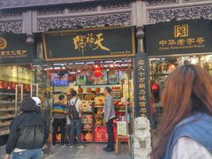 门面-天福号(前门店)