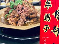 -芦月轩羊蝎子(北蜂窝店)