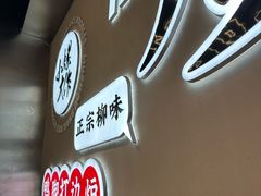 -小螺大作·螺蛳粉火锅(林和西店)