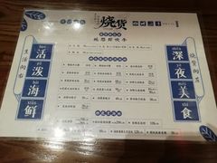 菜单-烧货·活海鲜炭烧(湖滨商业街店)
