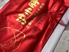-沪小胖·小龙虾·蓝龙王(八佰伴店)