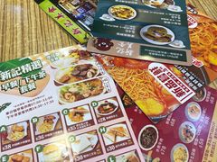 -新记美食(关闸店)