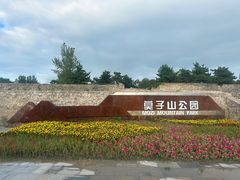 -莫子山公园