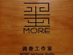 -墨more调香馆DIY自调香水(博雅国际中心B座店)