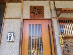 -北村家日本料理(西大望路店)