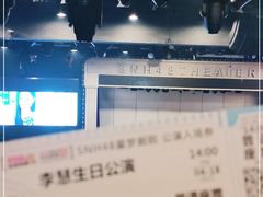 -SNH48星梦剧院