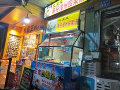 门面-忆夏爽黑仔漳州四果汤(顶澳仔猫街店)