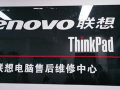 -ThinkPad电脑售后维修服务中心
