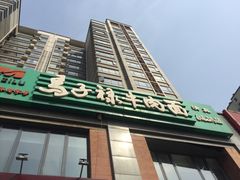 -兰州马子禄牛肉面(文景公园店)
