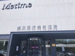 -大连美天医疗美容医院