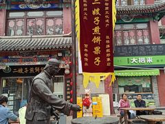 -清真·二嫂子煎饼果子(鼓楼旗舰形象店)