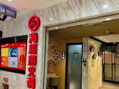 -海底捞火锅(威高广场店)