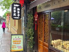 -沈氏祖传老宁波油赞子(南塘店)