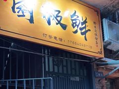 -菌极鲜野生菌火锅店(阳明祠店)