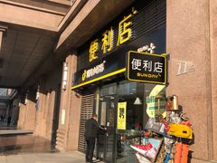 -阳光小玛特便利店(华府天地购物中心店)