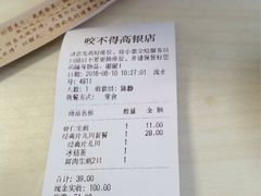 账单-咬不得高祖生煎·简餐(高银街店)