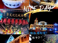 -北京前门大栅栏