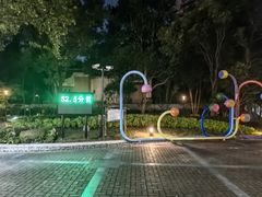 -华山儿童公园