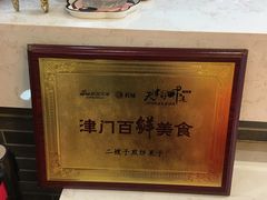 -清真·二嫂子煎饼果子(鼓楼旗舰形象店)