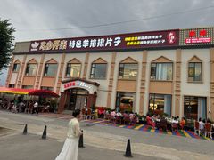 -马白开来特色羊排揪片子  (总店)