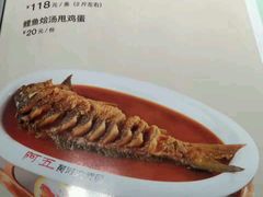 菜单-阿五黄河大鲤鱼(纬三路店)