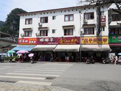 -螺满地螺丝粉