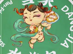 -当家水煎包·牛肉汤(浦江店)