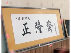 -正隆斋素食超市(西四店)