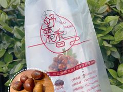 糖炒栗子-野栗香(娄山关路店)