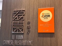 -南宁荔园维景国际大酒店·荔园中餐厅