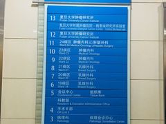 -复旦大学附属肿瘤医院(徐汇院区)