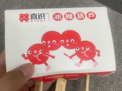 -喜识·冰糖葫芦·炒酸奶(长安万达店)