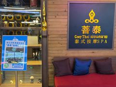 -菩泰·泰式草本按摩SPA(国大城市广场店)