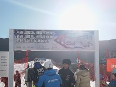 -北京西山滑雪场