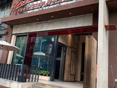 门面-佐度王子扒房(天鹅湖店)