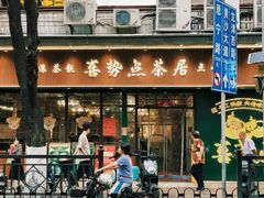 -喜势点·糖沙翁手工茶点·本地人茶居(永庆坊店)