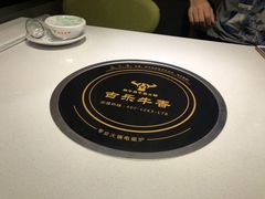-古乐牛香·鲜牛肉牛杂火锅(吴江三里桥运东商业广场店)