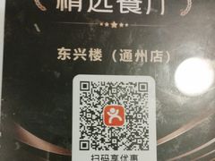 -东兴楼(通州店)