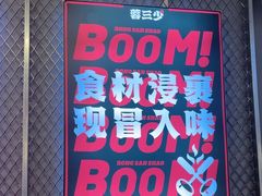 -蓉三少冒烤鸭·四川小吃集(北京首店)