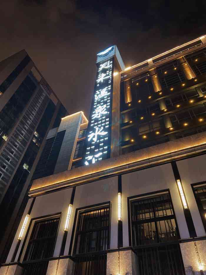 天禾温泉水汇(唐兴路店)-"[薄荷]环境: 太满意 环境超棒 [礼.