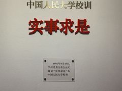 -中国人民大学-博物馆